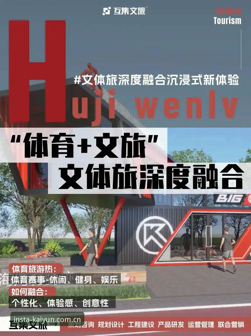 开运体育平台全面解析：从App官网下载到实战体验的深度指南