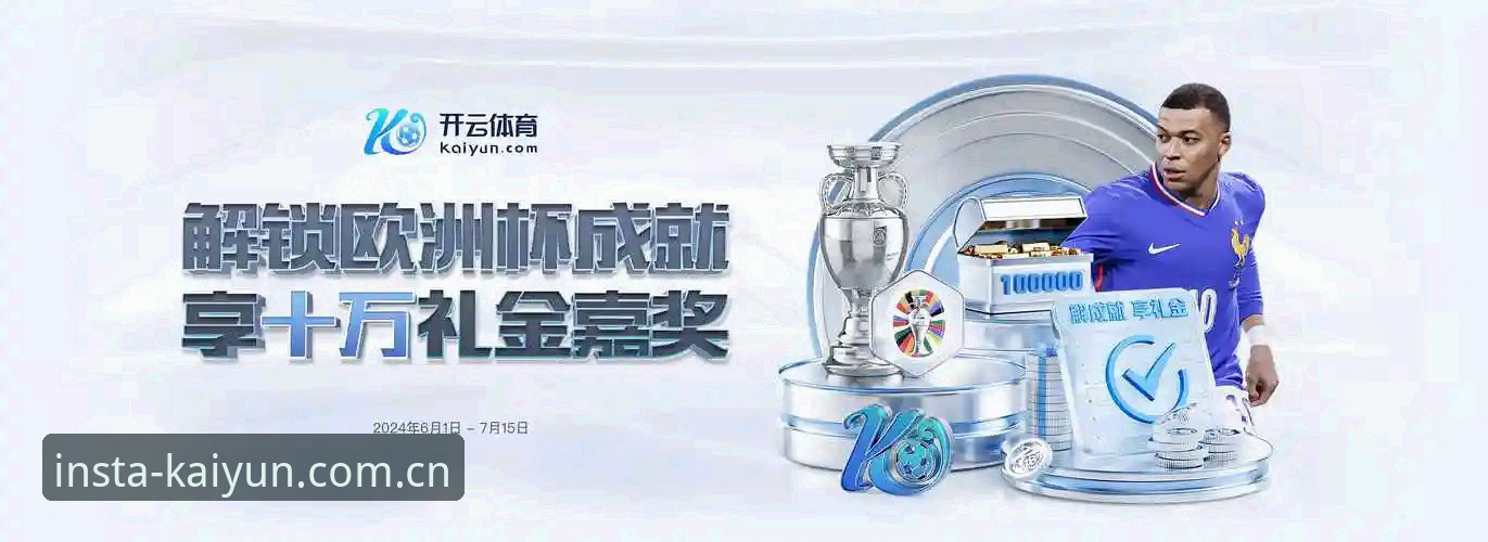 开运app注册必备 开运体育平台注册必备实用技巧:从行业趋势看安全开户与版本选型策略